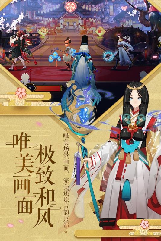 阴阳师网易版