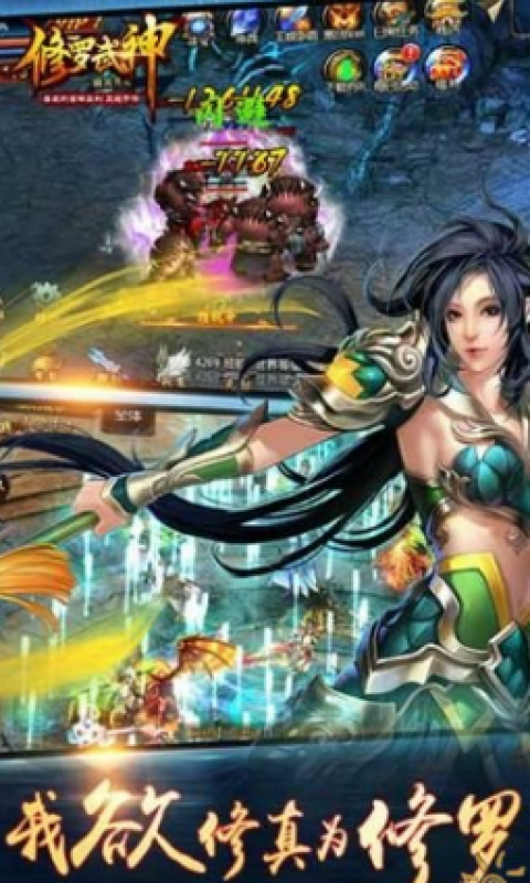 修罗武神传奇
