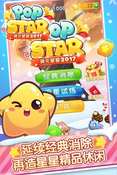 消灭星星老版