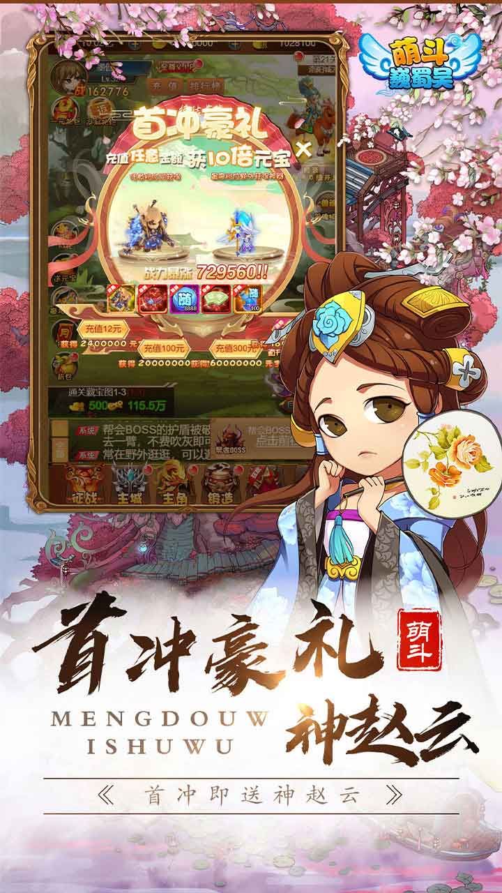 萌斗魏蜀吴