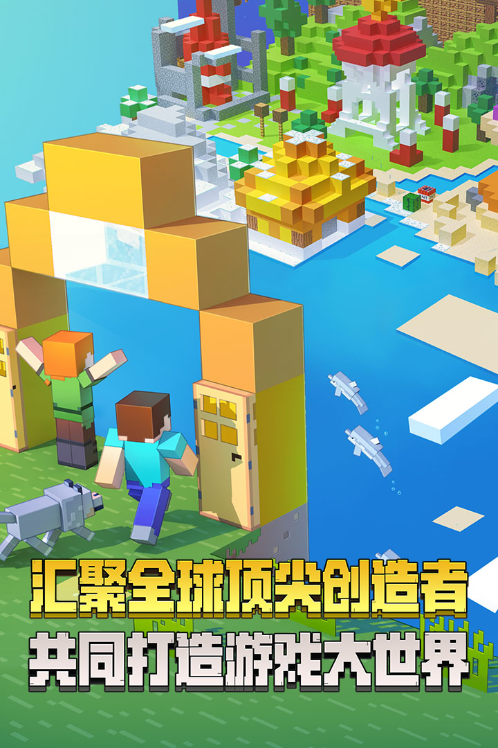 我的世界普通版