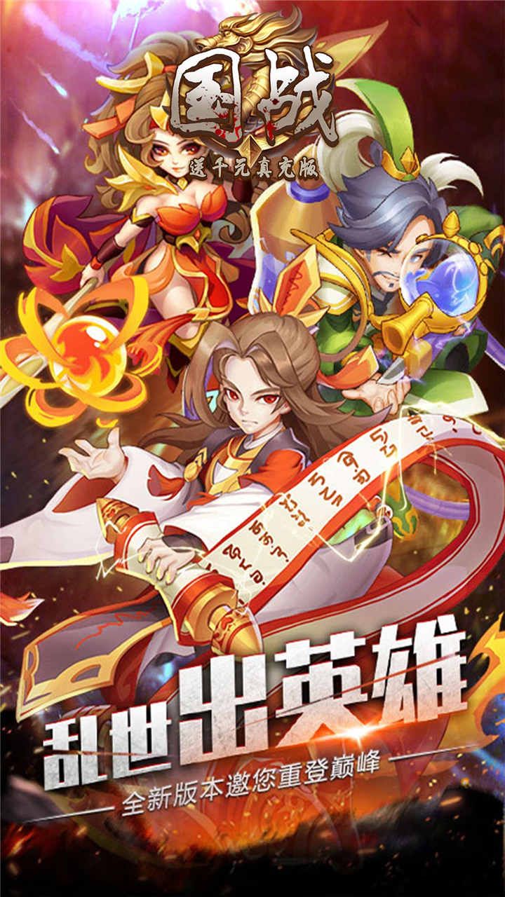 国战BT送千元充值版