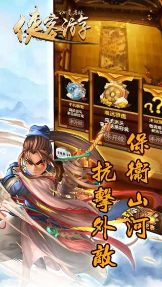 侠客游