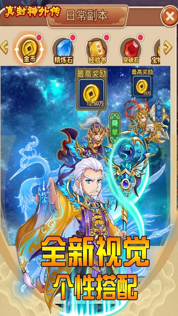 真封神外传