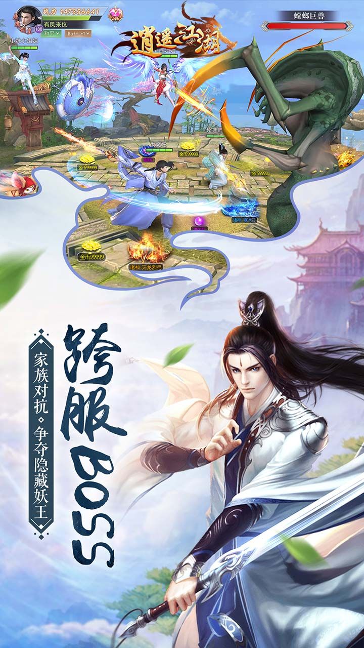 逍遥江湖