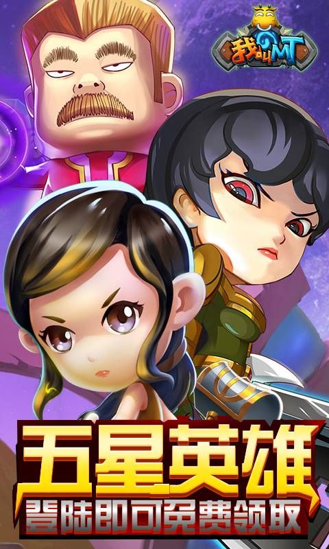 我叫MT奇幻之旅海量版