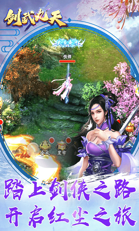 剑武九天