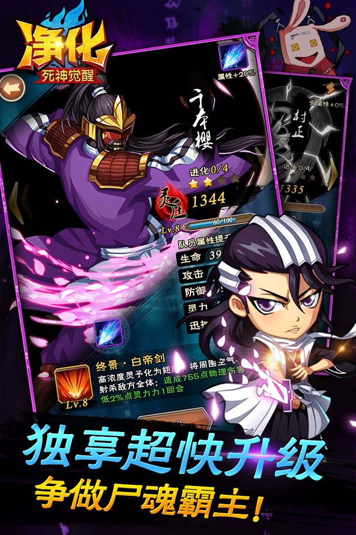 净化BT死神觉醒