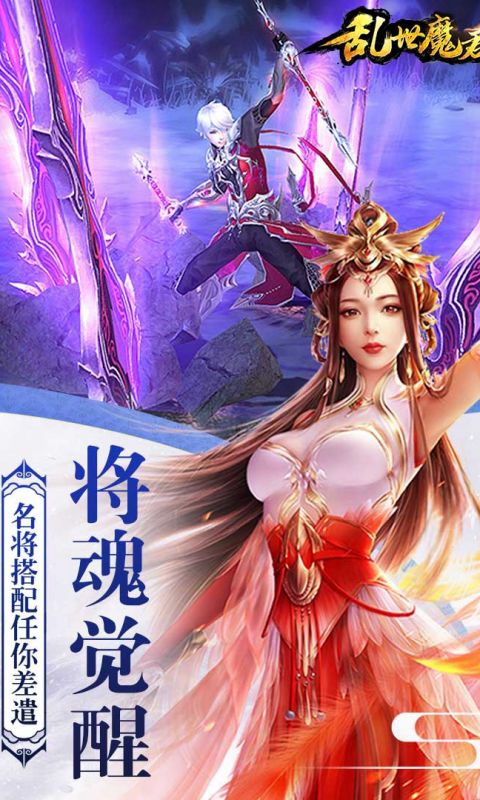 乱世魔君