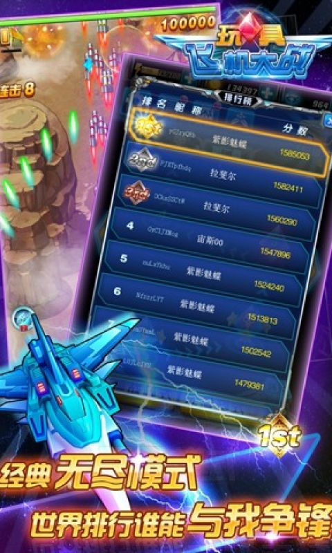 玩具飞机大战