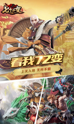 大闹天宫七十二变