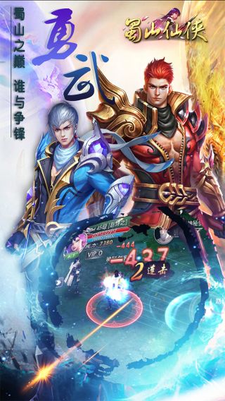 蜀山仙侠