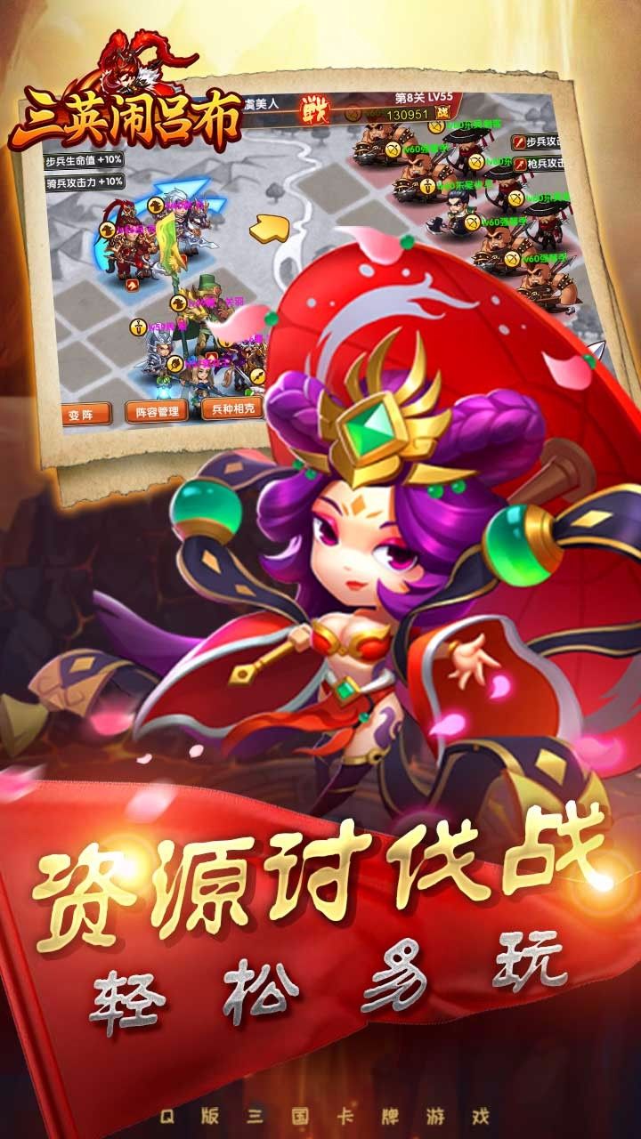 三英闹吕布BT千倍版