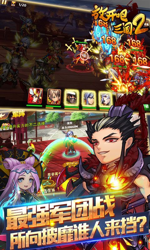 三国闪