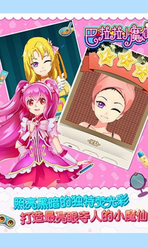 巴啦啦小魔仙幻彩美妆
