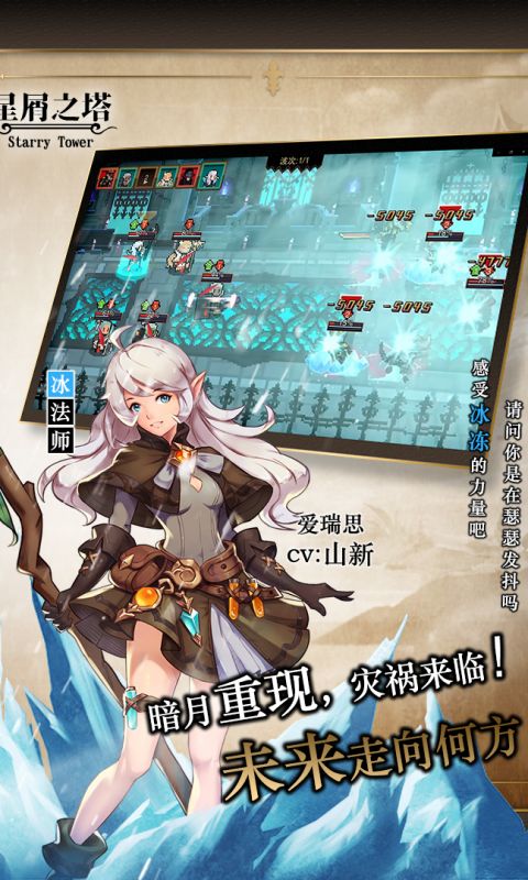 星屑之塔