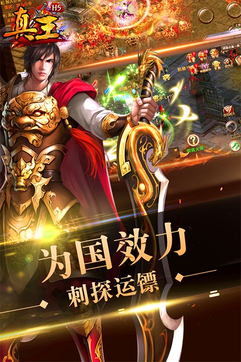 真王
