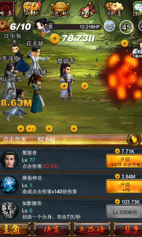 古龙群侠传