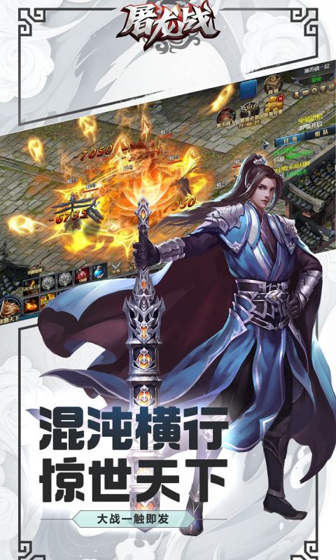 屠龙战H5