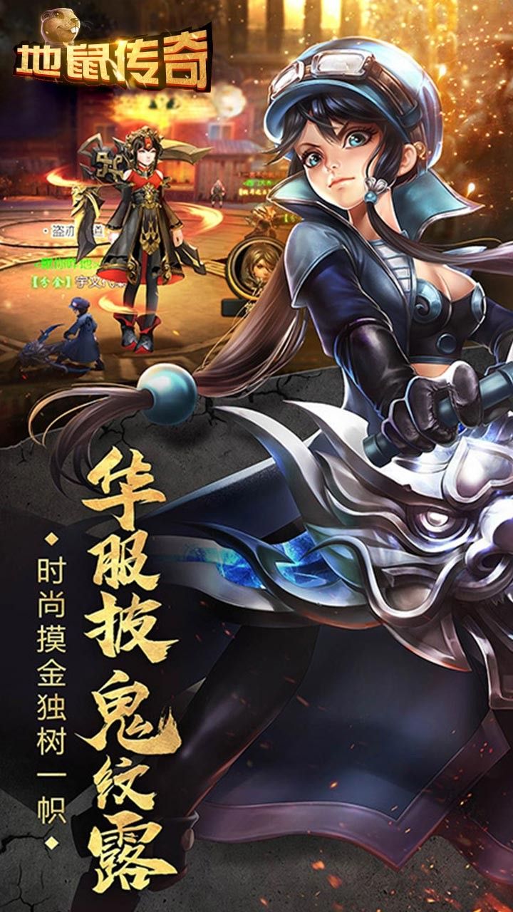 地鼠传奇