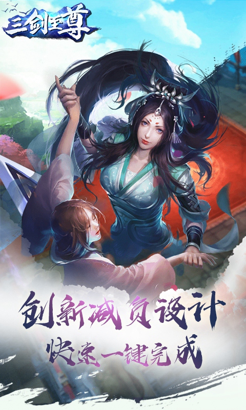 三剑至尊