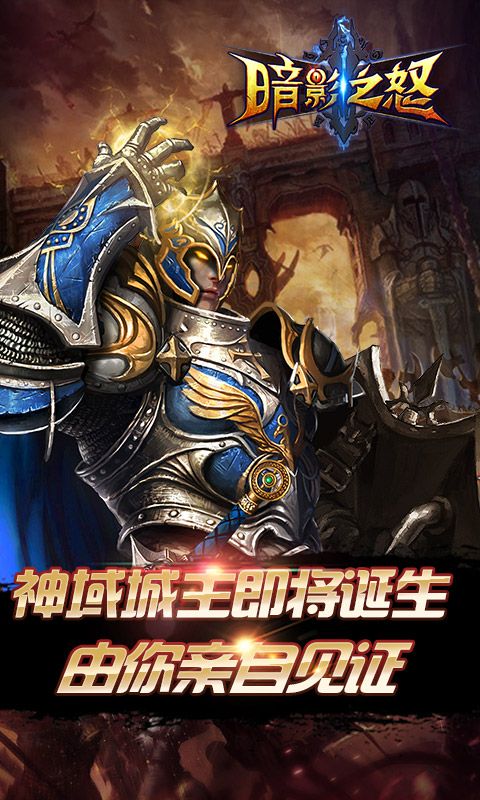 暗影之怒H5