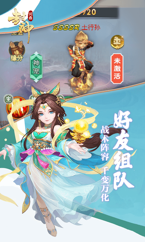问鼎封神满V版