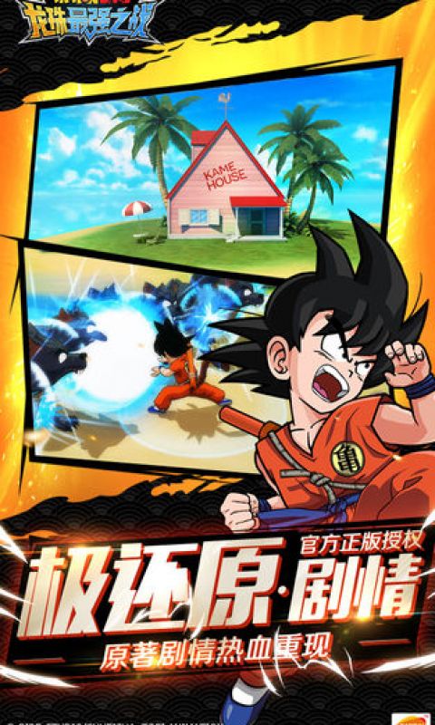 龙珠最强之战