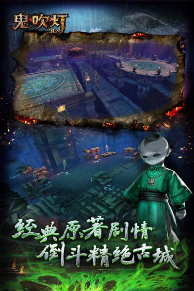 鬼吹灯3D