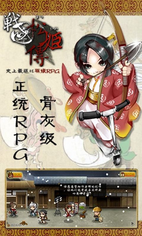战国松姬传