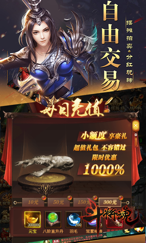 斗将魂