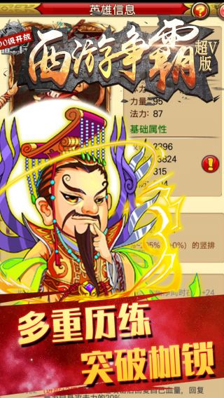 西游争霸超V版