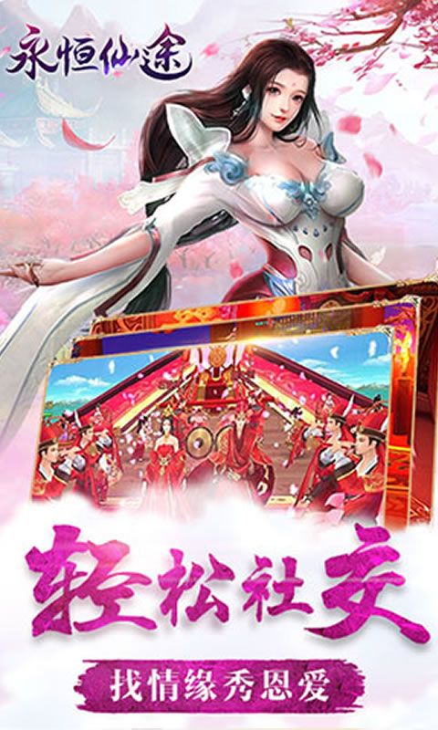 永恒仙途