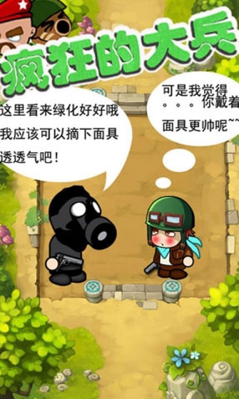 疯狂的大兵
