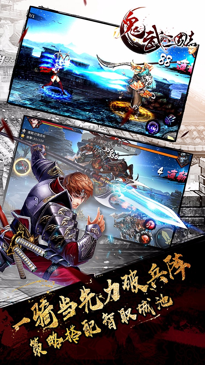 鬼武三国志