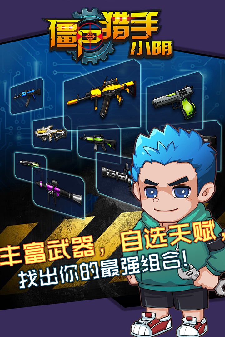 僵尸猎手小明