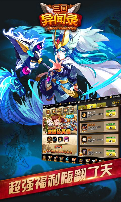三国异闻录BT