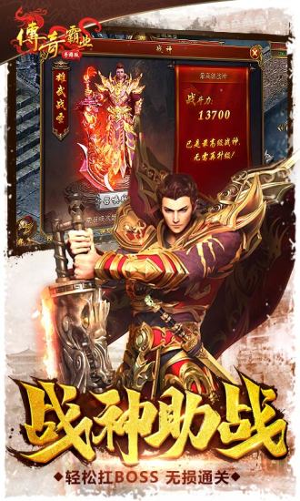 传奇