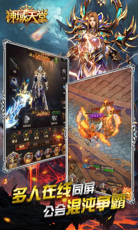 神域天堂H5