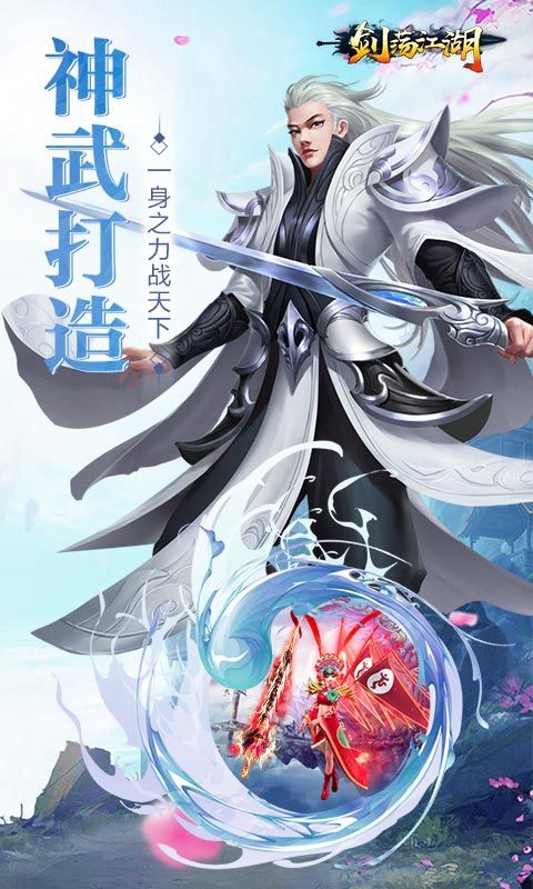 剑荡江湖H5