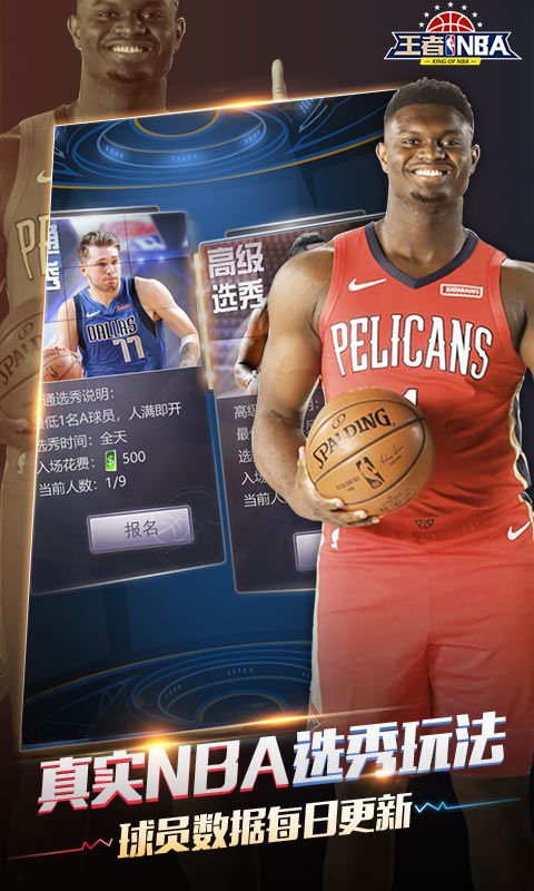 王者NBA