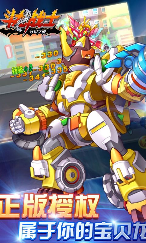 斗龙战士
