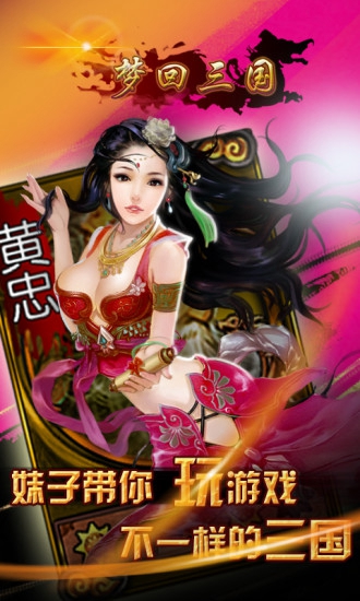 梦回三国