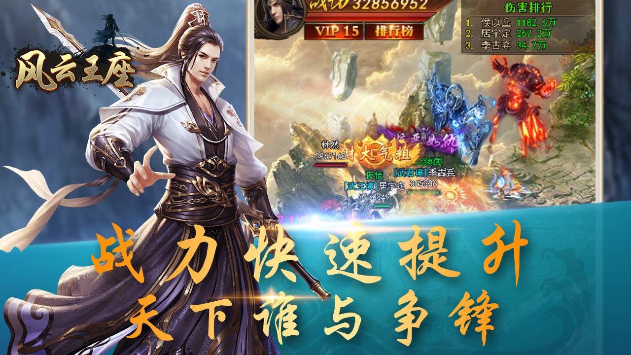 风云王座