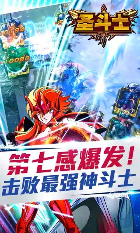 圣斗士无极满V