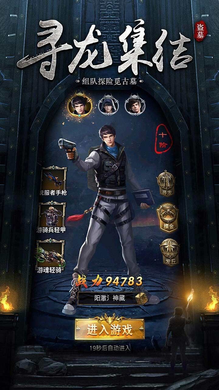 秘境寻宝英雄