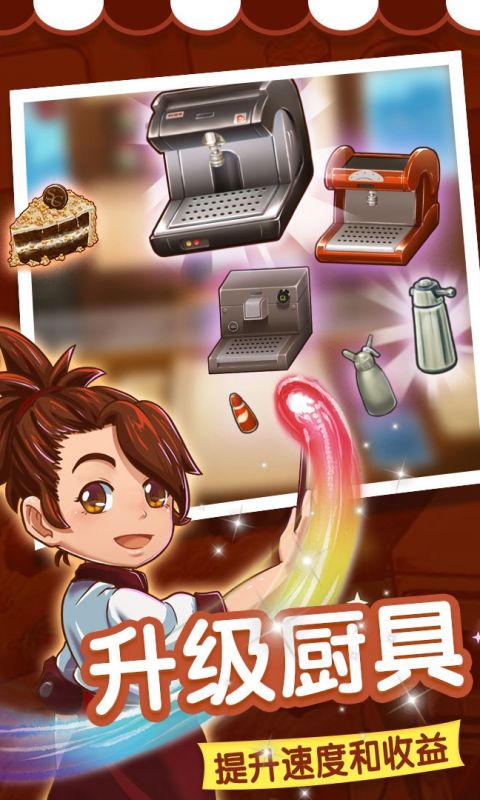 甜品连锁店