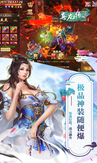 真龙传奇剑荡九州BT