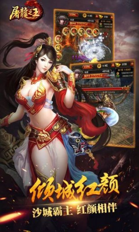屠龙之王