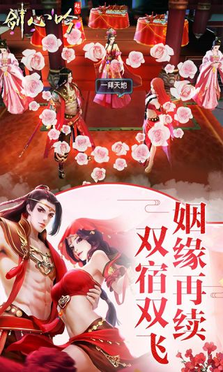 剑心吟超V版